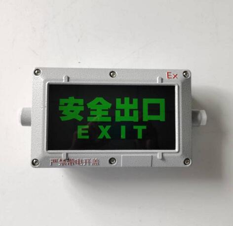 防爆消防標(biāo)志燈